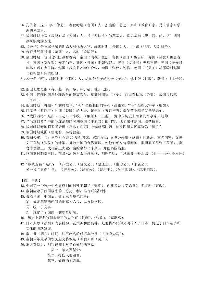 《中华上下五千年(上下)》知识点归纳总结名师制作优质教学资料.doc_第2页