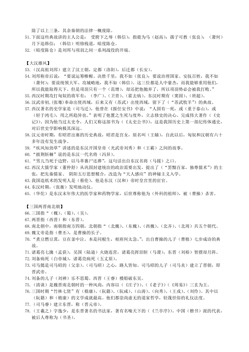 《中华上下五千年(上下)》知识点归纳总结名师制作优质教学资料.doc_第3页