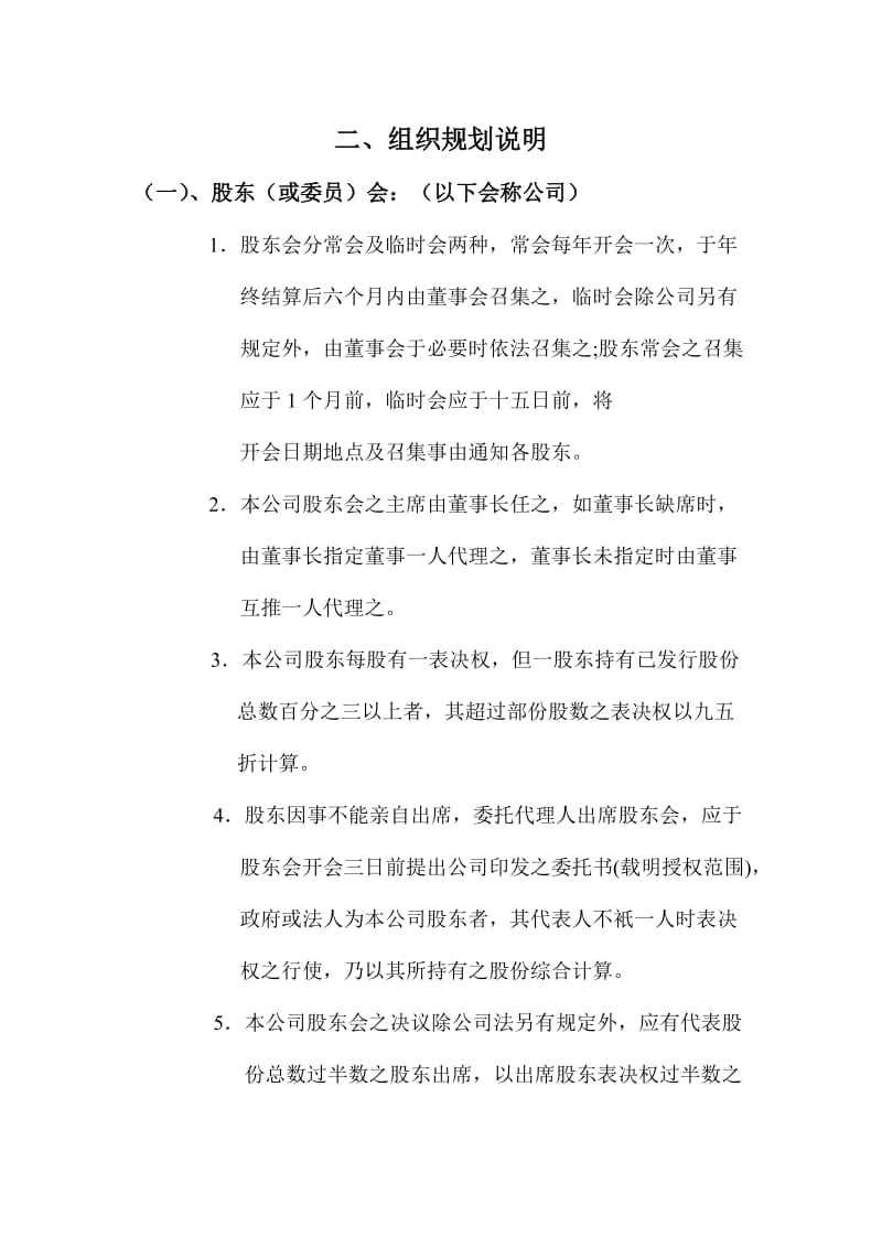 xx物流有限公司管理规章组织规划说明（制度范本、doc格式）.doc_第1页