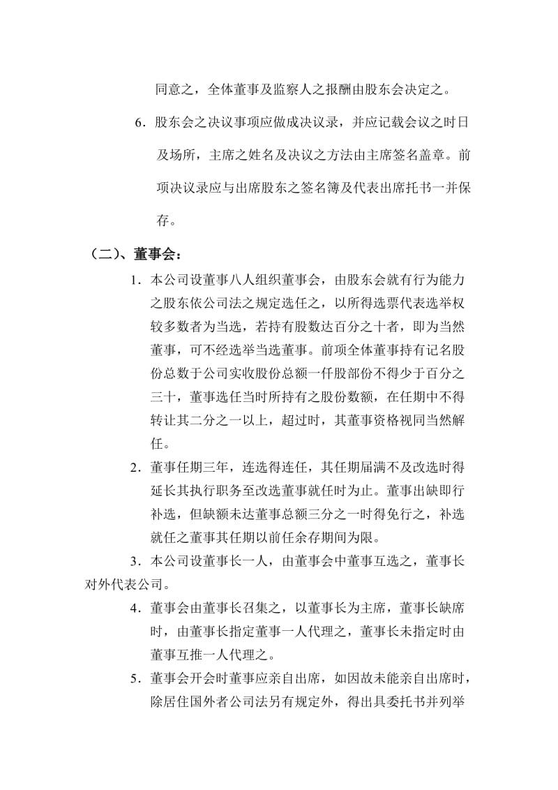 xx物流有限公司管理规章组织规划说明（制度范本、doc格式）.doc_第2页