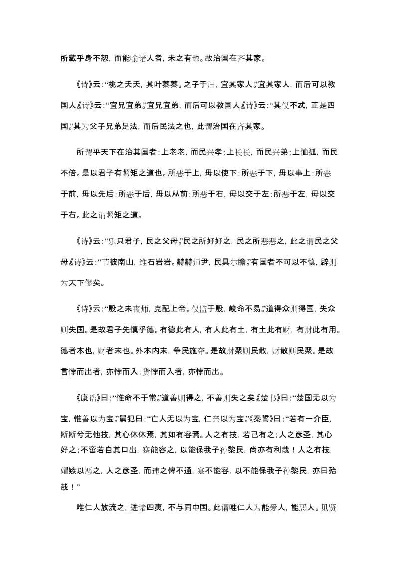 《大学》的完整版解析名师制作优质教学资料.doc_第3页