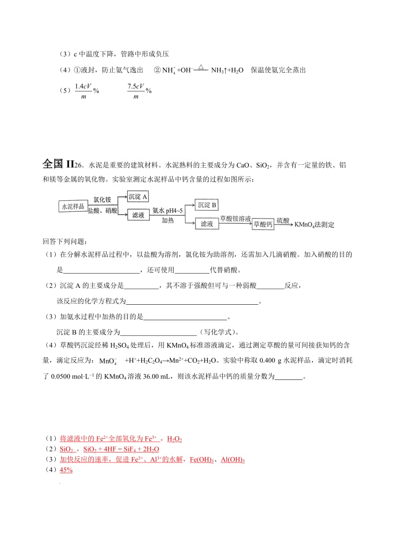 2017年高考化学实验题集锦名师制作优质教学资料.doc_第2页