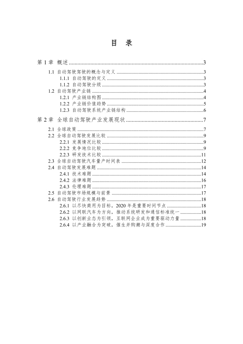 2018年自动驾驶行业分析之全球篇名师制作优质教学资料.doc_第3页