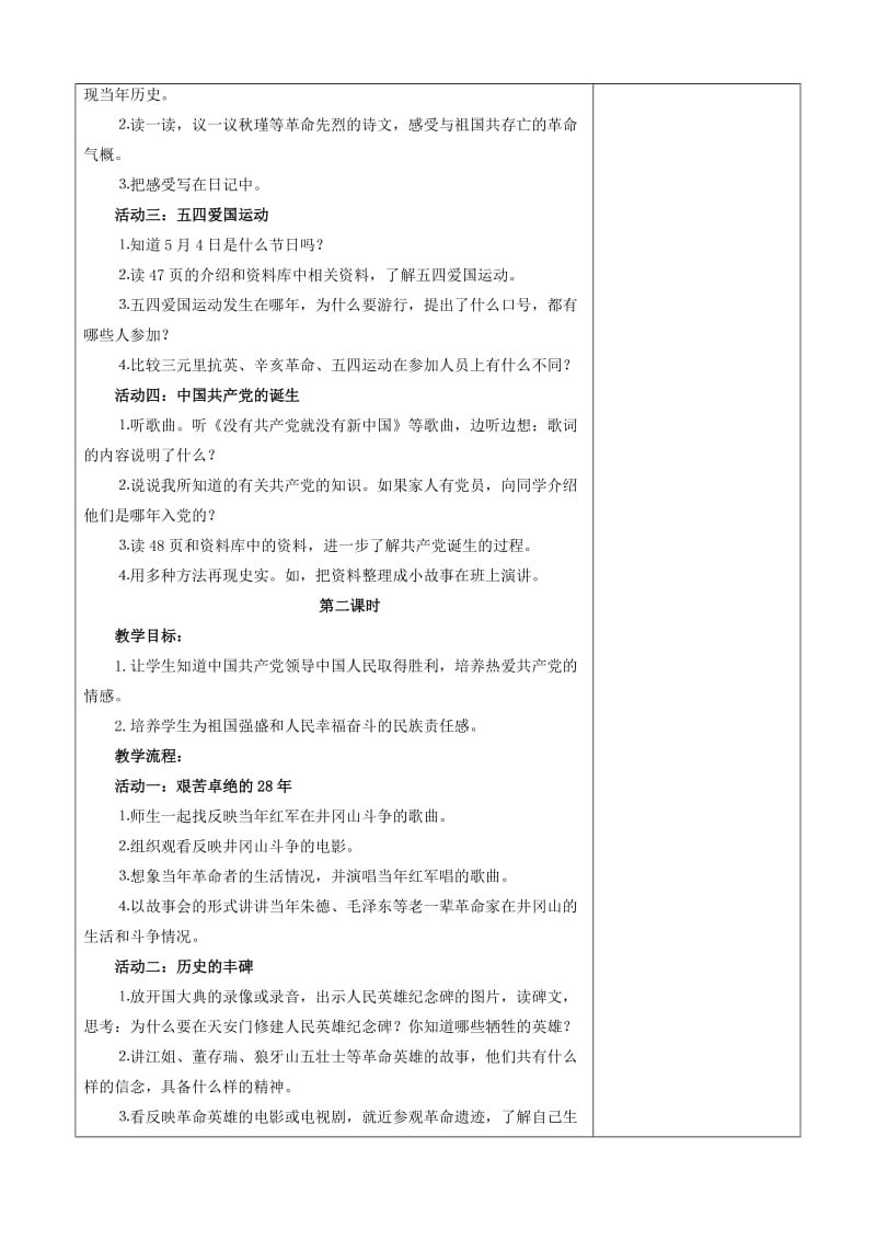 《为了中华民族的崛起》教案3名师制作优质教学资料.doc_第2页