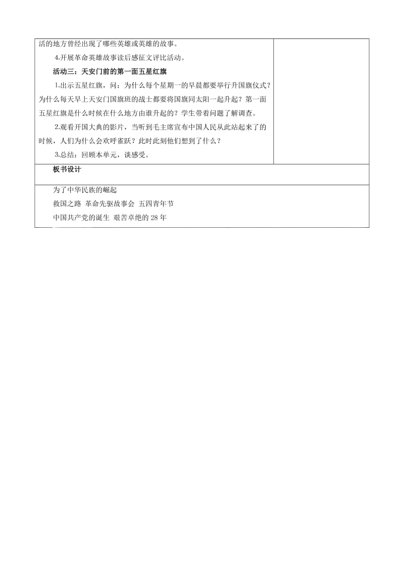 《为了中华民族的崛起》教案3名师制作优质教学资料.doc_第3页