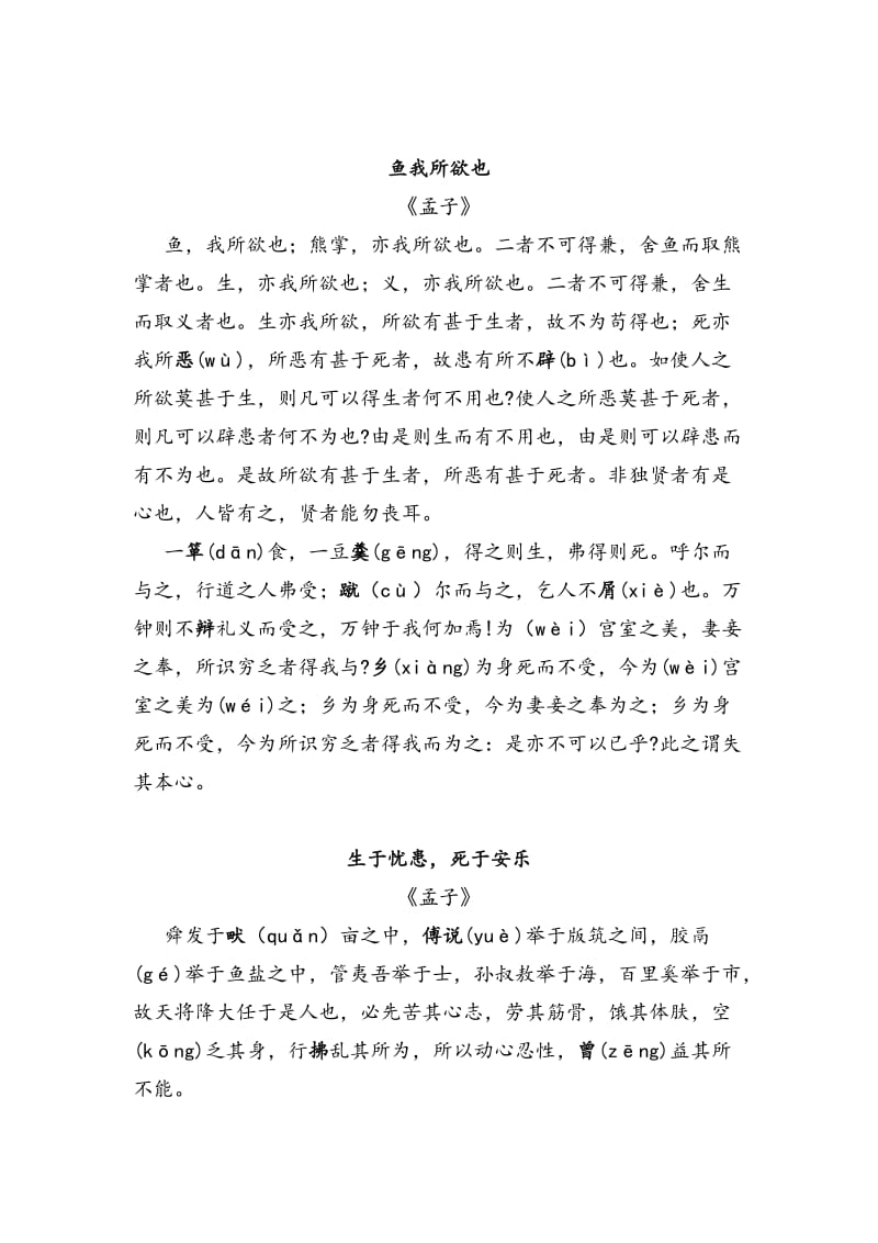 2018高考语文必背古诗文74首汇总名师制作优质教学资料.doc_第2页