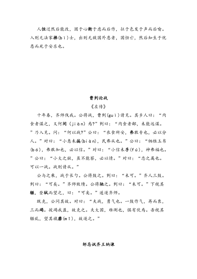 2018高考语文必背古诗文74首汇总名师制作优质教学资料.doc_第3页