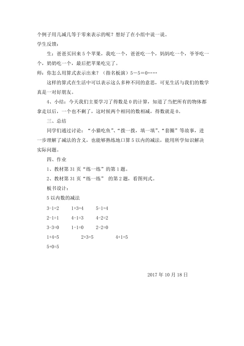 《可爱的小猫》公开课教案名师制作优质教学资料.doc_第3页