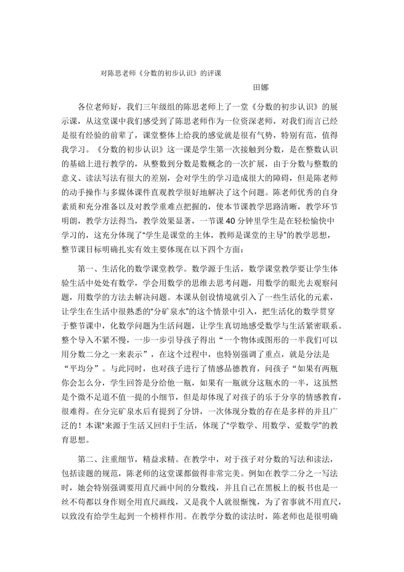 《分数的初步认识》评课名师制作优质教学资料.doc_第1页