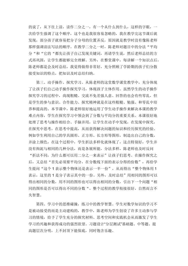 《分数的初步认识》评课名师制作优质教学资料.doc_第2页