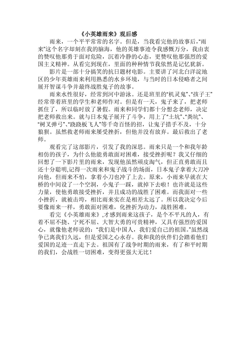 《小英雄雨来》读后感名师制作优质教学资料.doc_第3页