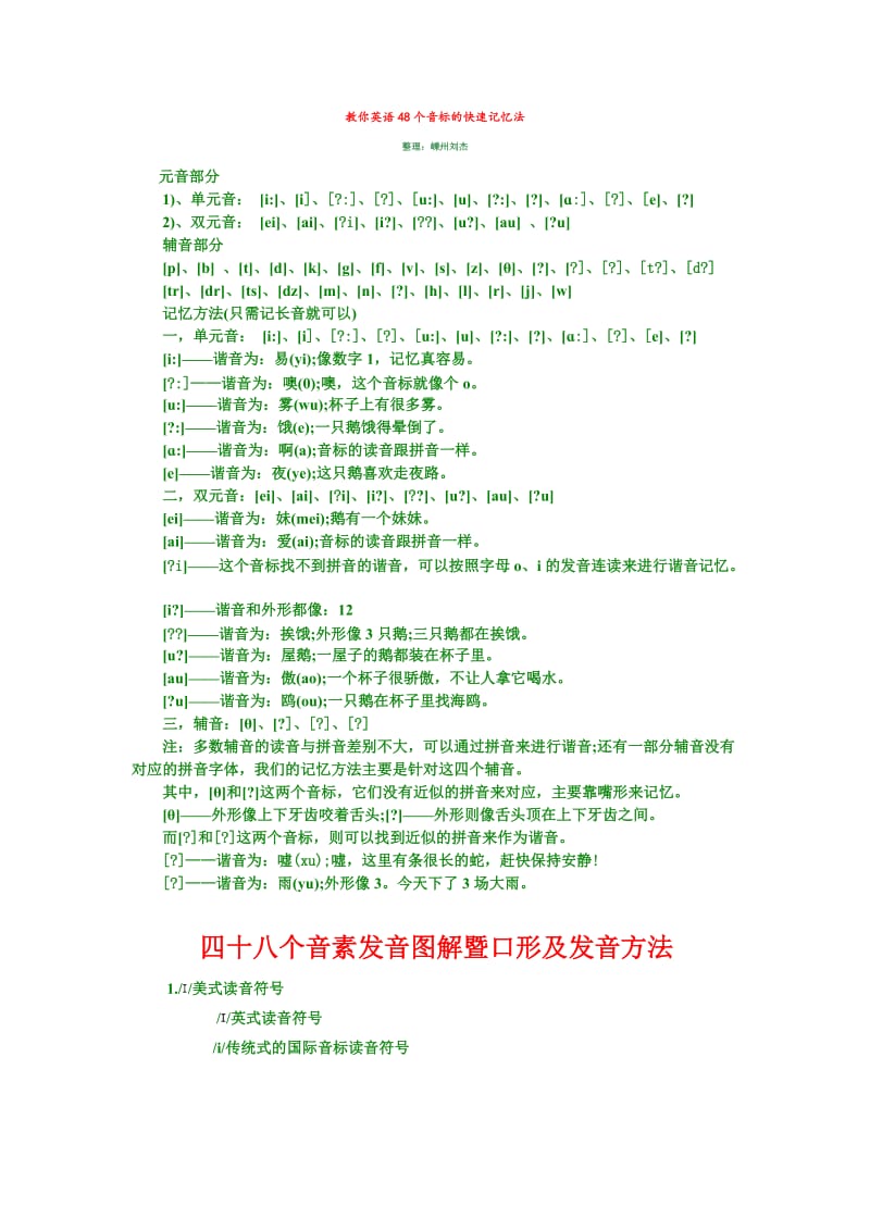 48个国际音标知识详解大全名师制作优质教学资料.doc_第2页