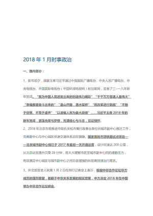 2018年1-5月时事政治名师制作优质教学资料.doc