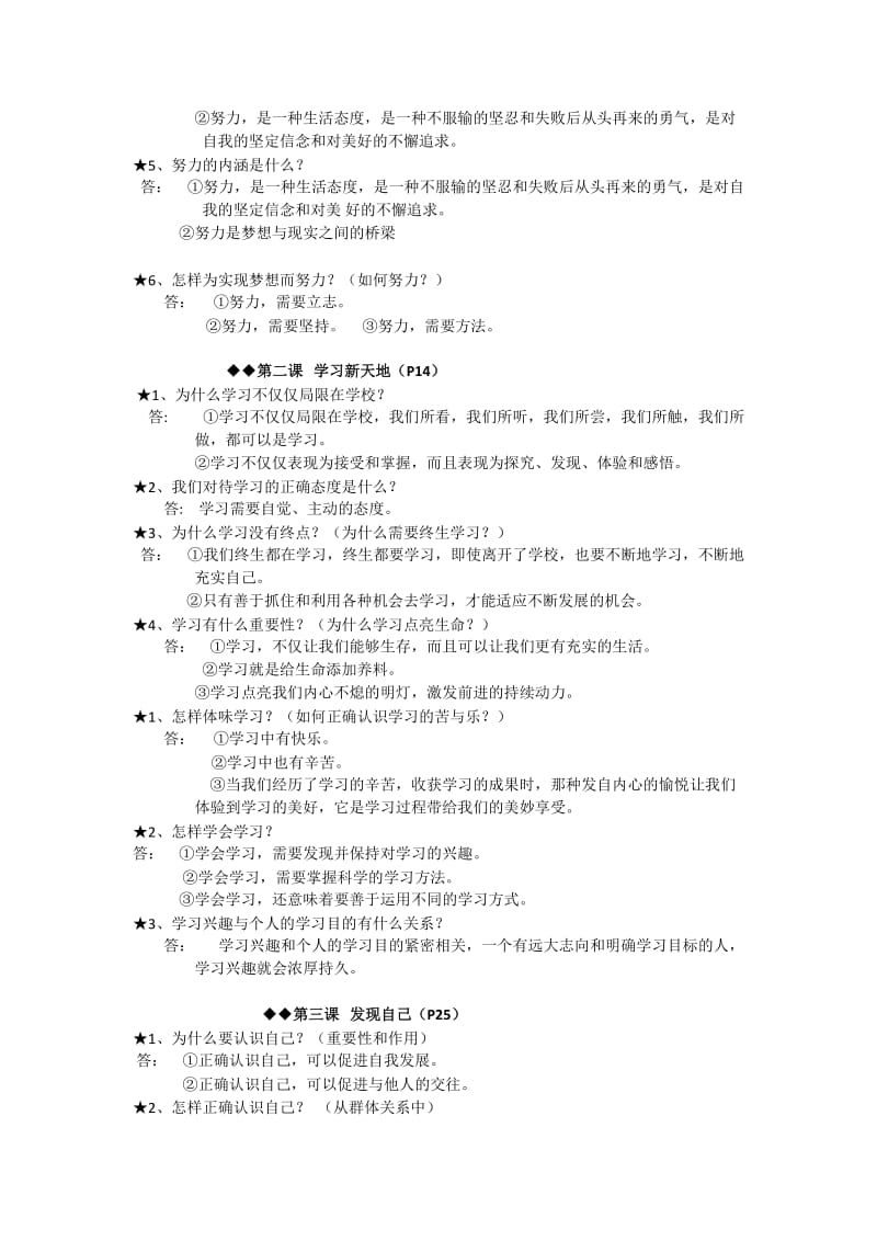 2018.秋部编人教版七年级道德与法治法上册知识点名师制作优质教学资料.doc_第2页