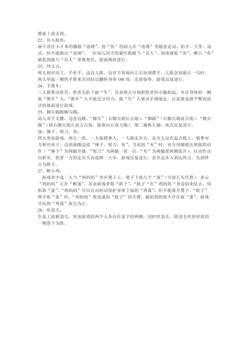 28种幼儿园传统民间游戏名师制作优质教学资料.doc_第3页