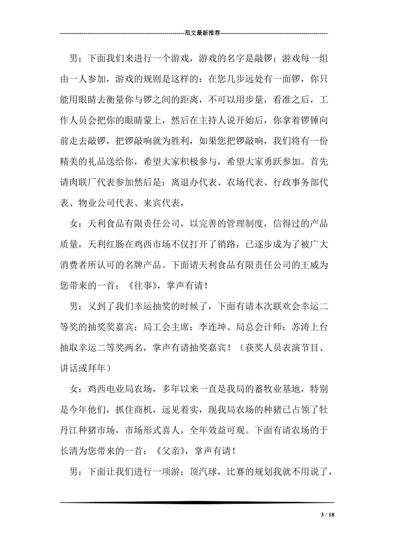 春节联谊会主持词.doc_第3页