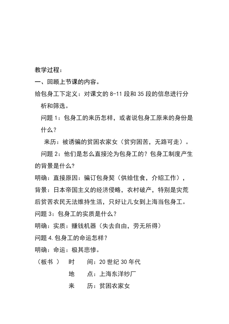 《包身工》教案——公开课获奖教案名师制作优质教学资料.doc_第2页