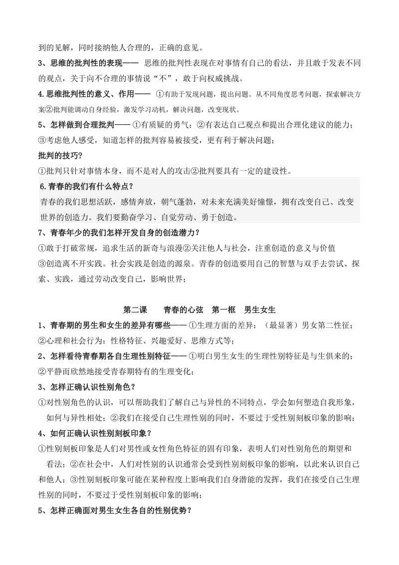 2018七年级政治下册复习提纲名师制作优质教学资料.doc_第2页