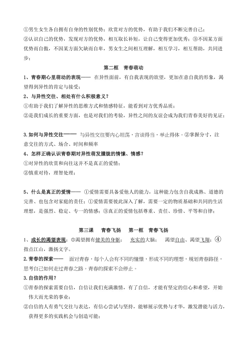 2018七年级政治下册复习提纲名师制作优质教学资料.doc_第3页