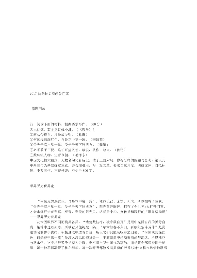 2017新课标2卷高分作文名师制作优质教学资料.doc_第1页