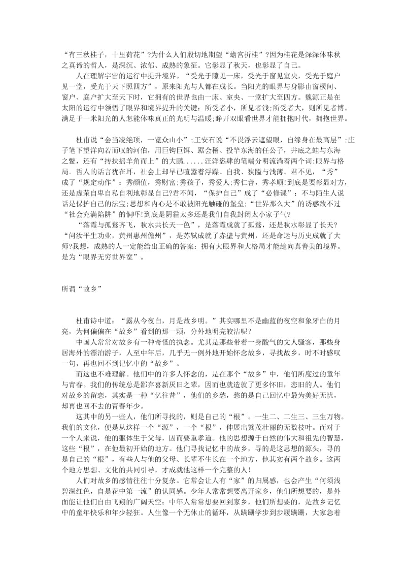 2017新课标2卷高分作文名师制作优质教学资料.doc_第2页