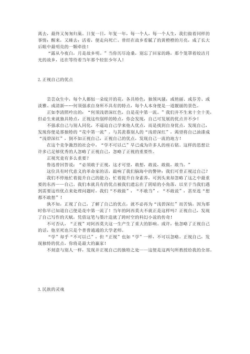 2017新课标2卷高分作文名师制作优质教学资料.doc_第3页