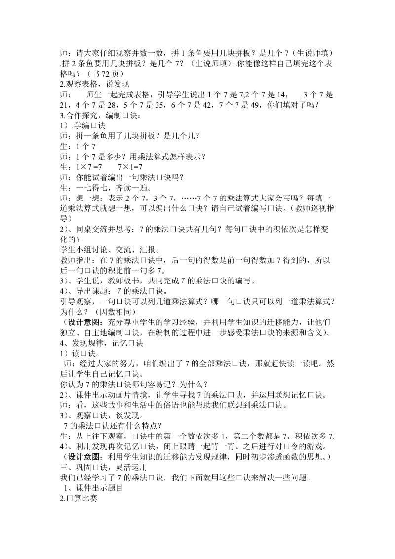 7的乘法口诀优质课教案名师制作优质教学资料.doc_第2页