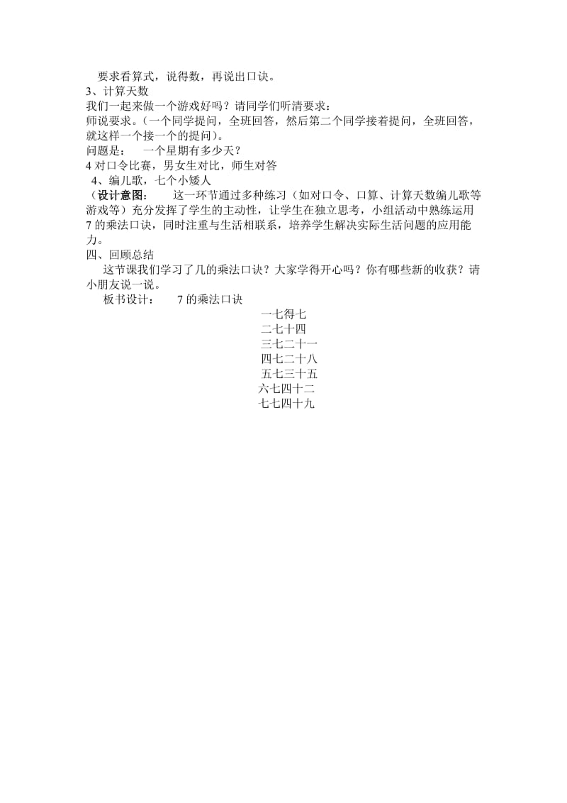 7的乘法口诀优质课教案名师制作优质教学资料.doc_第3页