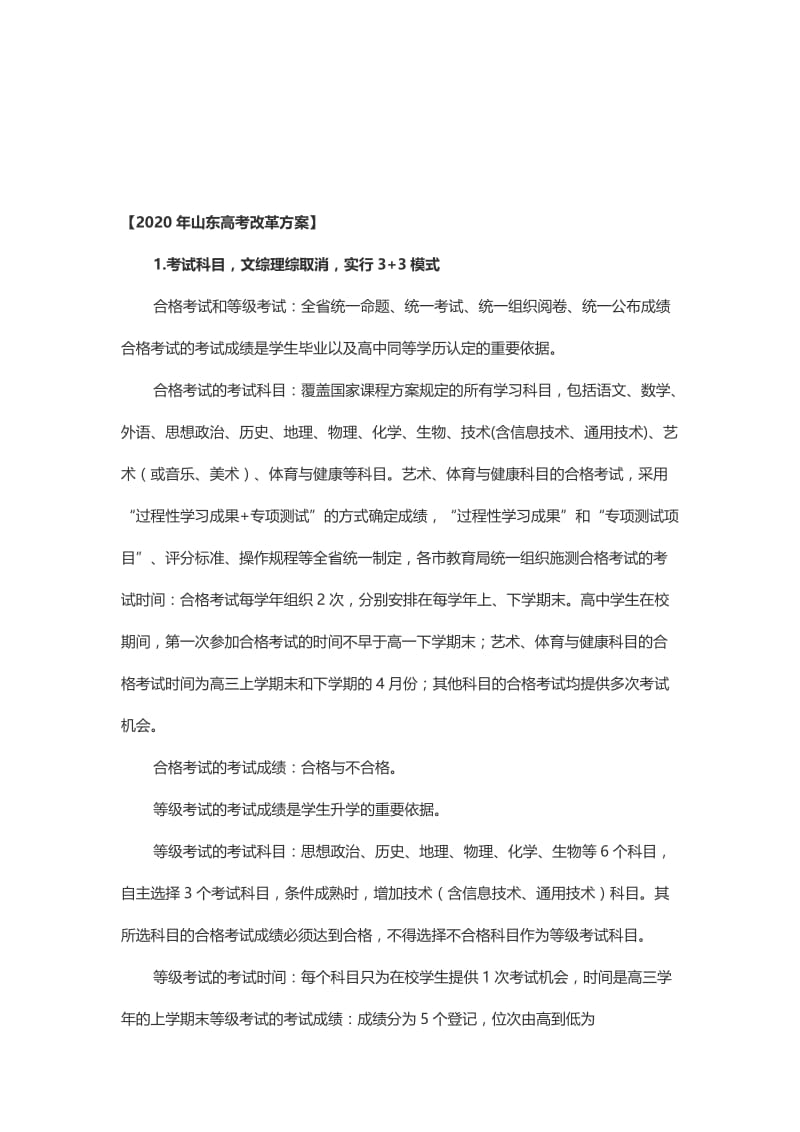 2020年山东高考改革方案名师制作优质教学资料.doc_第1页