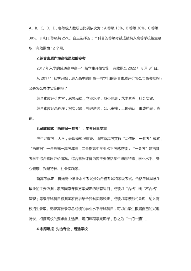 2020年山东高考改革方案名师制作优质教学资料.doc_第2页