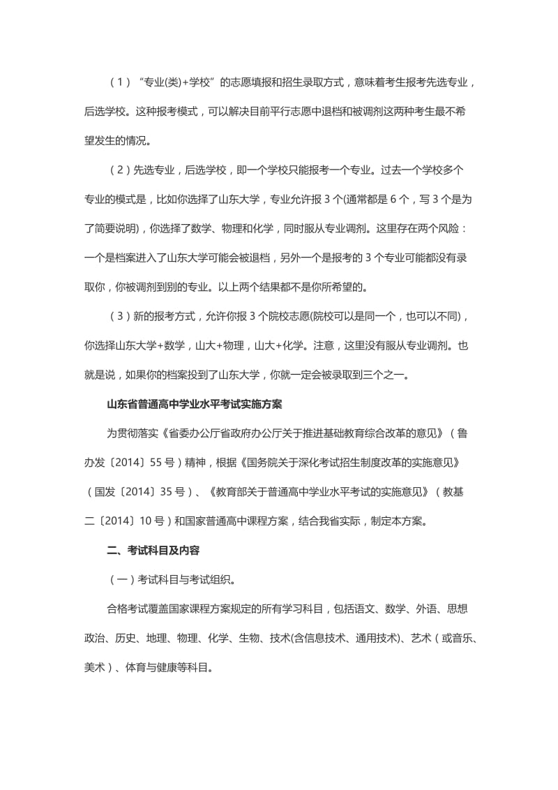 2020年山东高考改革方案名师制作优质教学资料.doc_第3页