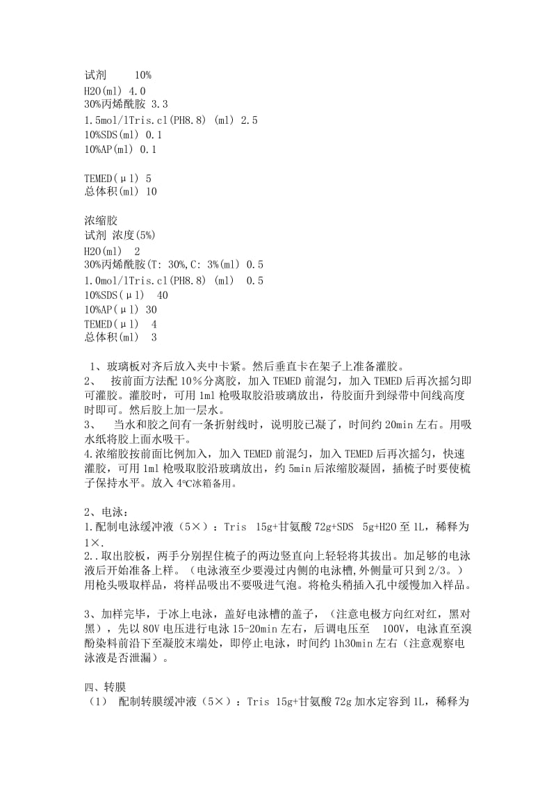 western-blot--超详细步骤名师制作优质教学资料.doc_第2页