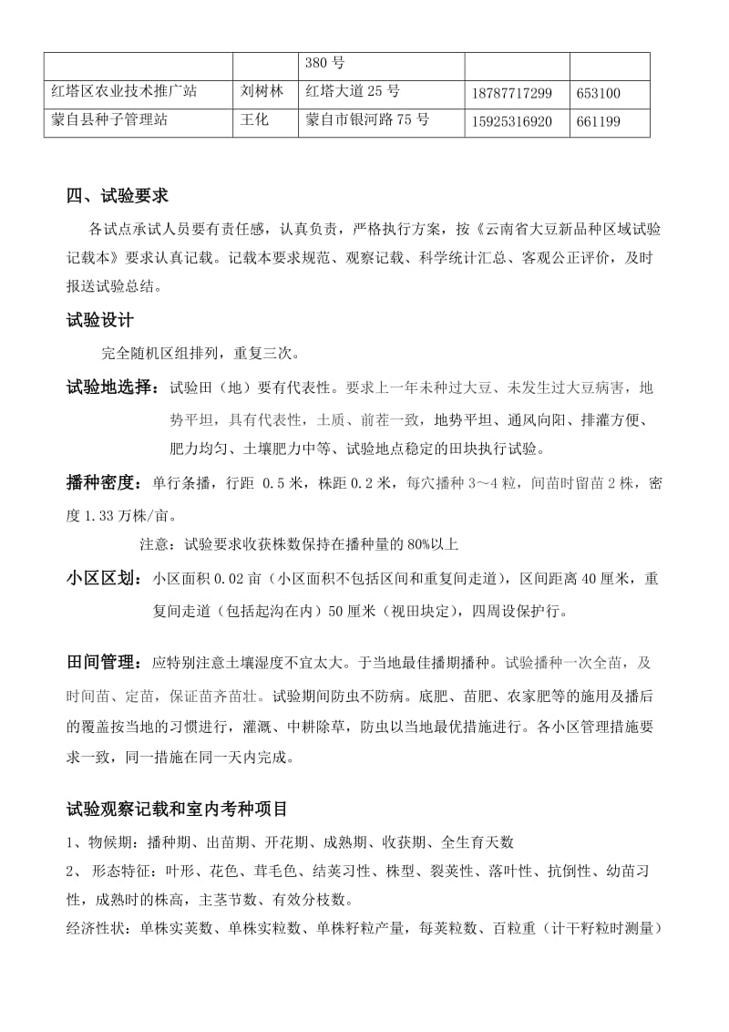 2017年云南大豆新品种区域试验方案名师制作优质教学资料.doc_第2页