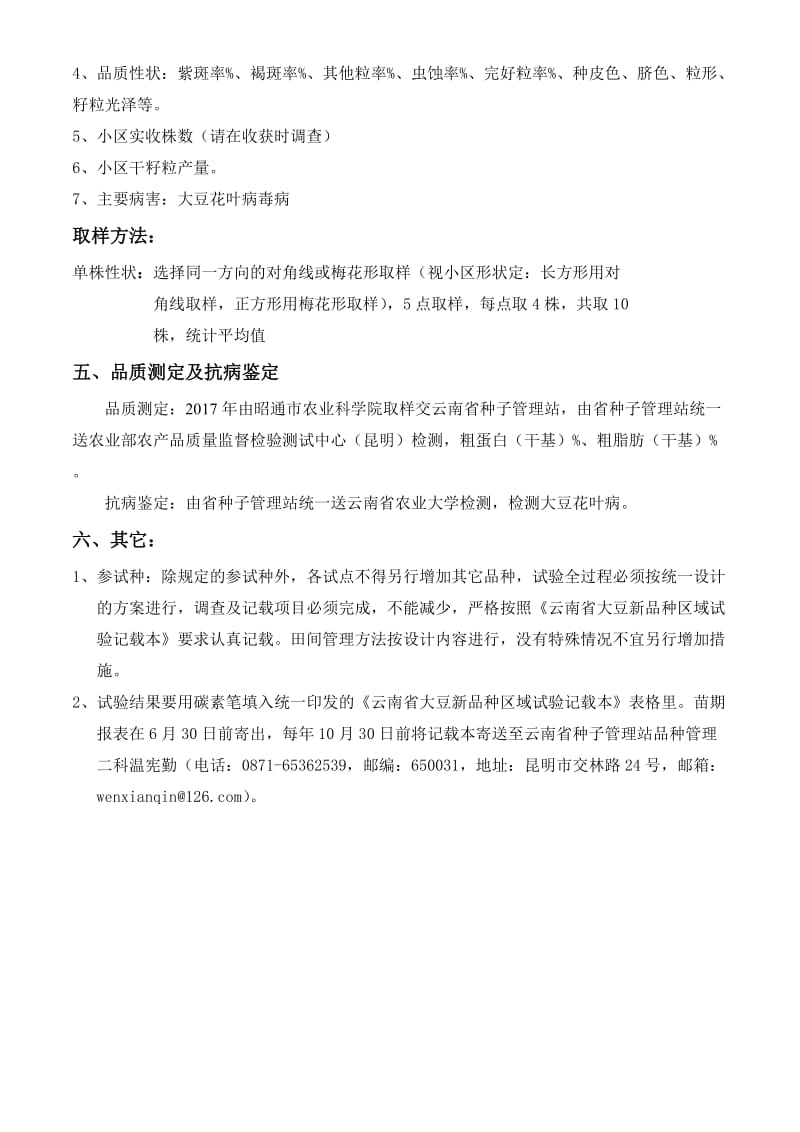 2017年云南大豆新品种区域试验方案名师制作优质教学资料.doc_第3页