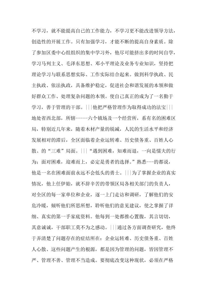 林业处长个人事迹汇报范文.doc_第2页