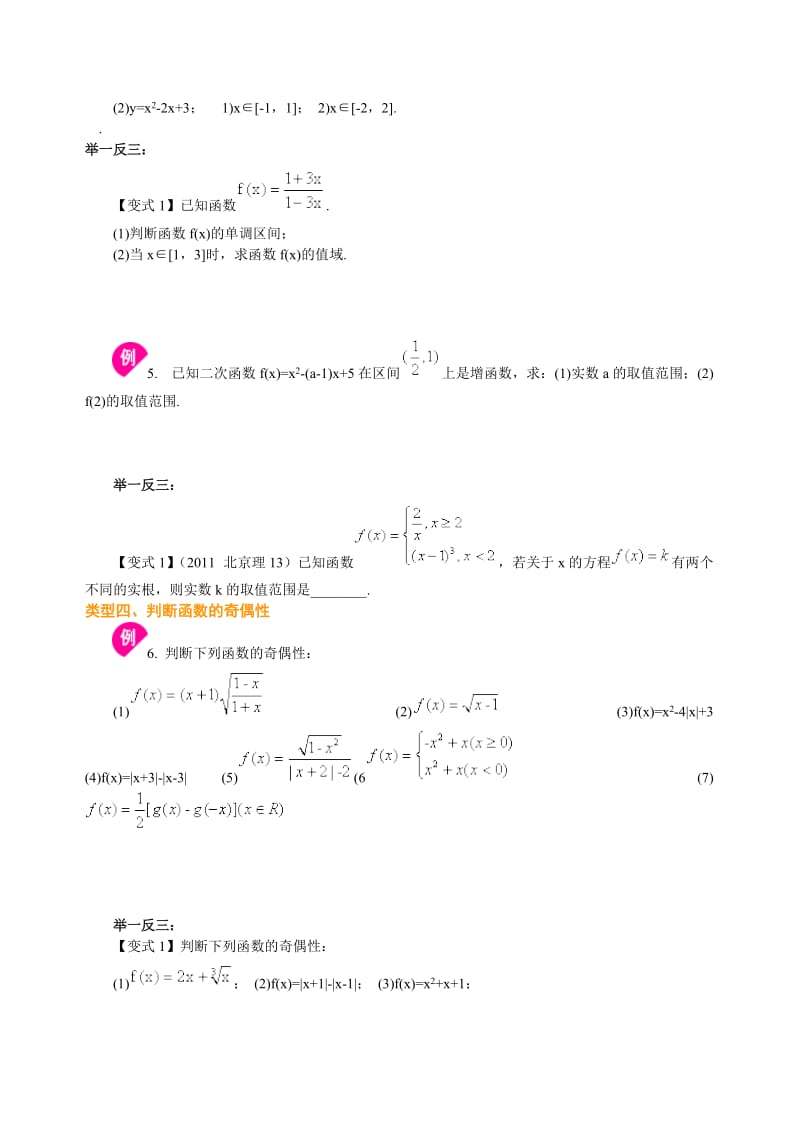 《函数的单调性和奇偶性》经典例题名师制作优质教学资料.doc_第2页