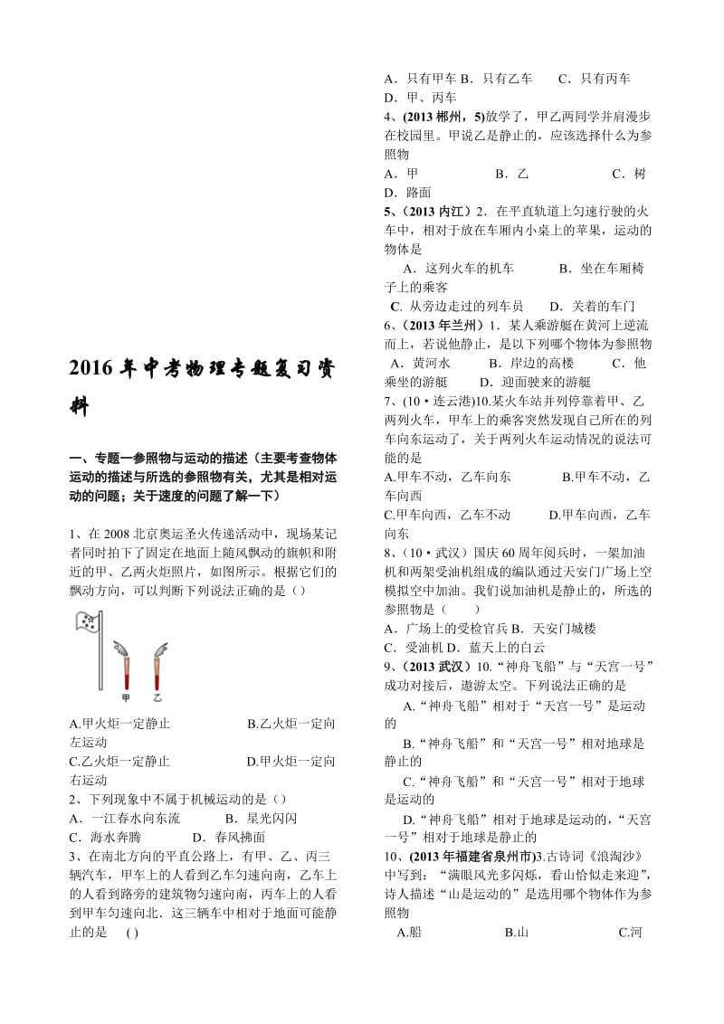 2018初中物理专题复习共17个专题名师制作优质教学资料.doc_第1页