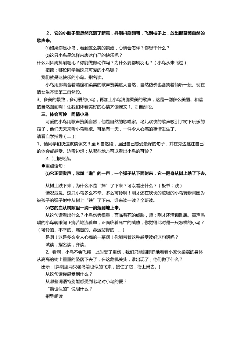 《一只小鸟》优秀教案名师制作优质教学资料.doc_第2页