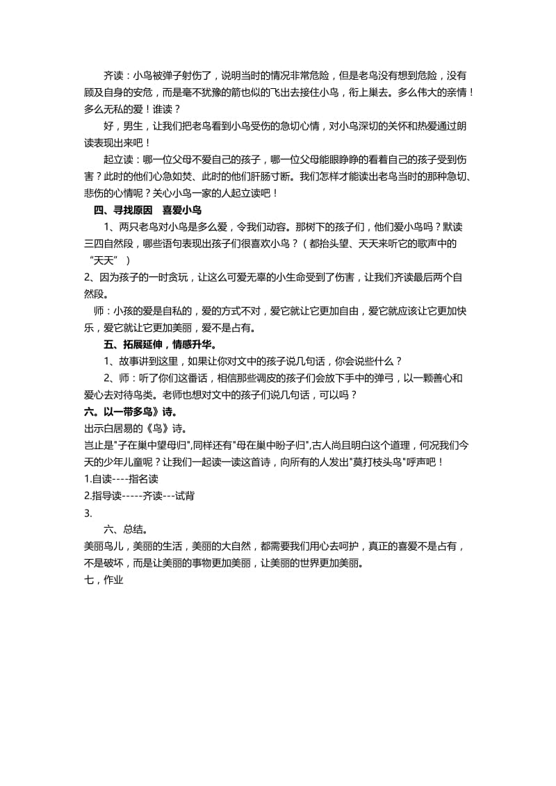 《一只小鸟》优秀教案名师制作优质教学资料.doc_第3页