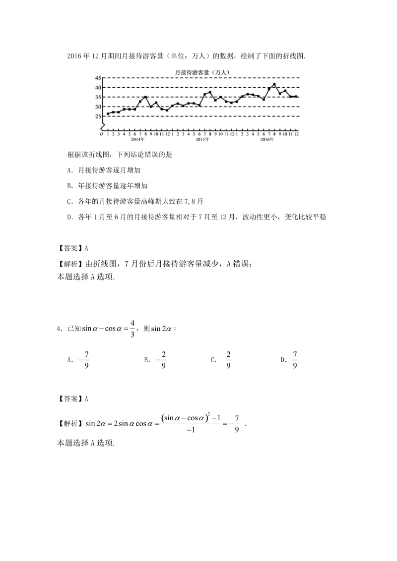 2017年全国高考文科数学试题及答案-全国卷3名师制作优质教学资料.doc_第2页