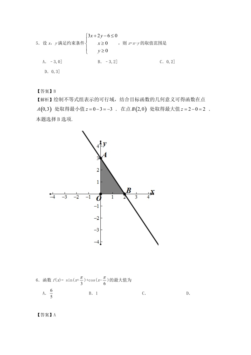 2017年全国高考文科数学试题及答案-全国卷3名师制作优质教学资料.doc_第3页