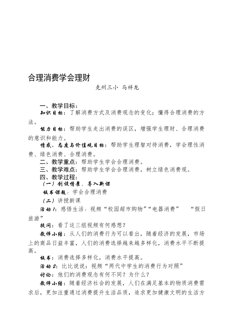 《学会合理消费》优质课教案名师制作优质教学资料.doc_第1页