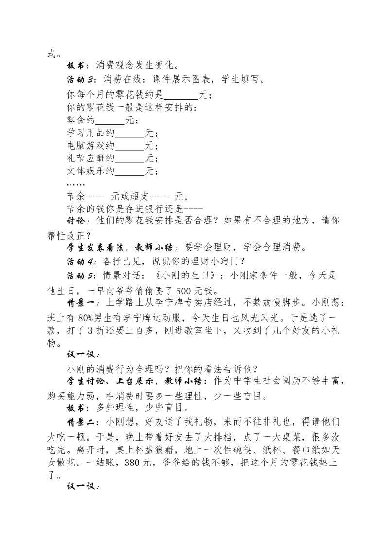 《学会合理消费》优质课教案名师制作优质教学资料.doc_第2页