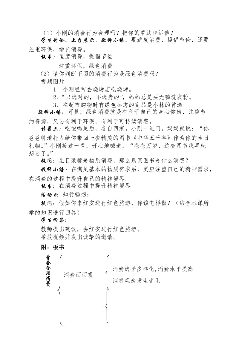 《学会合理消费》优质课教案名师制作优质教学资料.doc_第3页