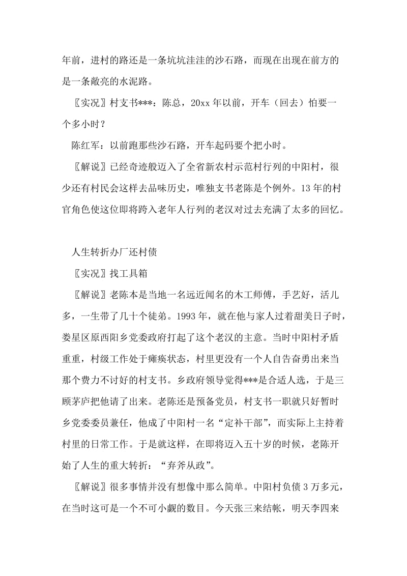 村党支部书记事迹电视脚本材料.doc_第2页