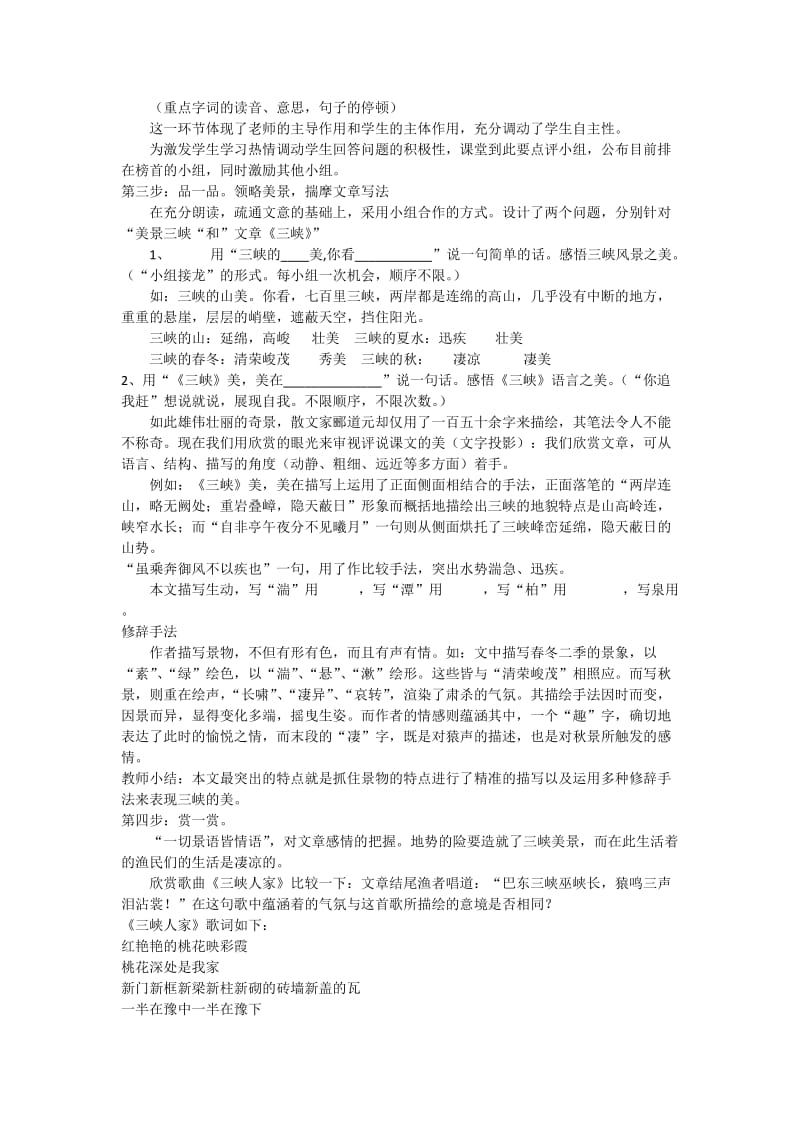 《三峡》优秀说课稿名师制作优质教学资料.doc_第2页