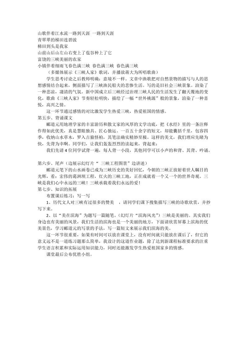 《三峡》优秀说课稿名师制作优质教学资料.doc_第3页