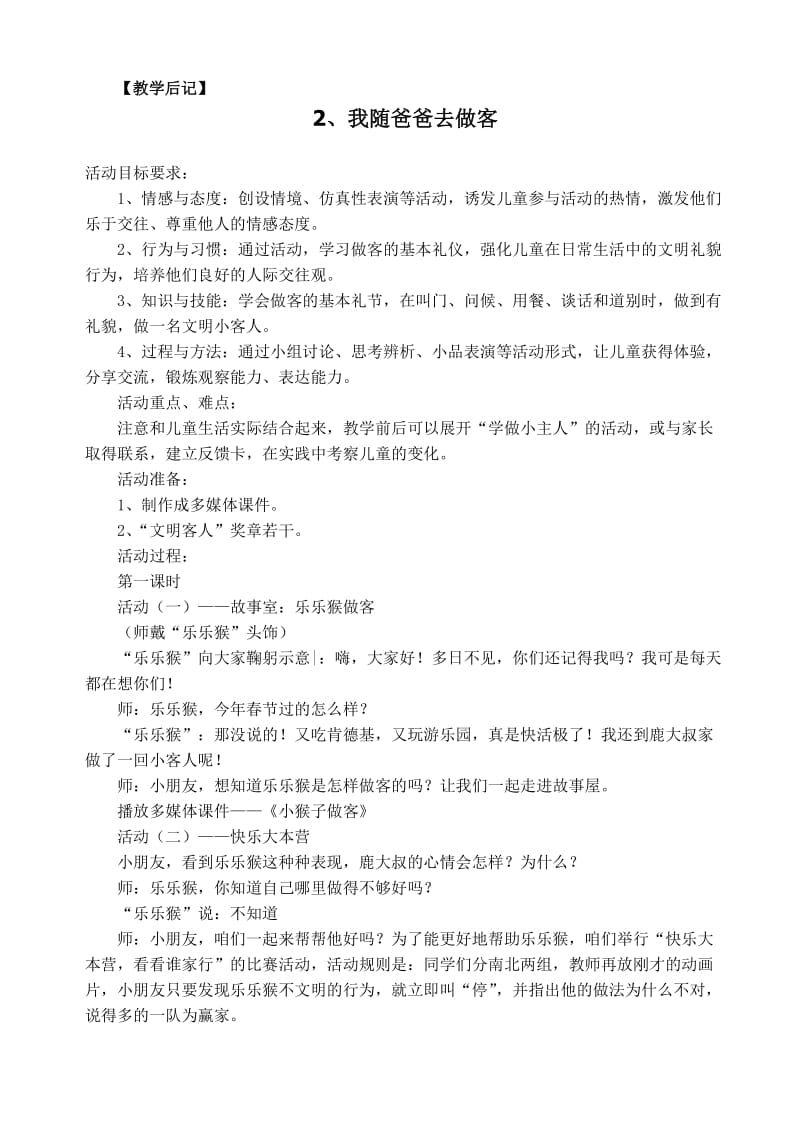 2017人教版四年级上册综合学习与实践教案名师制作优质教学资料.doc_第2页