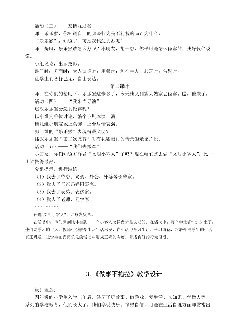 2017人教版四年级上册综合学习与实践教案名师制作优质教学资料.doc_第3页