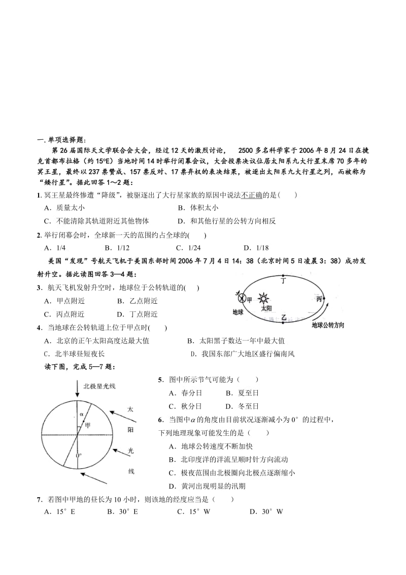 2017年-高三地理(地图和地球运动)9月阶段测试题名师制作优质教学资料.doc_第1页